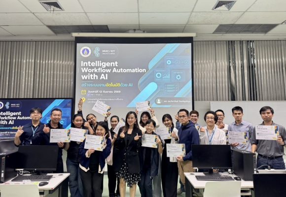 คณะ ICT ม.มหิดล (ICT Mahidol) จัดอบรมเชิงปฏิบัติการหลักสูตร “Intelligent Workflow Automation with AI: สร้างระบบงานอัตโนมัติด้วย AI”