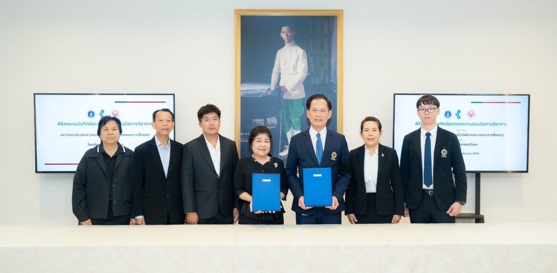 24-08-2026_MOU with Jirasartwitthaya School_CV คณะ ICT ม.มหิดล (ICT Mahidol) ลงนามบันทึกความร่วมมือทางวิชาการ (MoU) กับ โรงเรียนจิระศาสตร์วิทยา