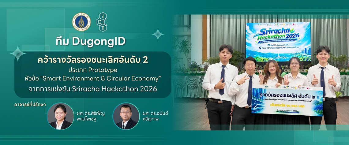 Banner TH Sriracha Hackathon 2026 นักศึกษาคณะ ICT ม.มหิดล (ICT Mahidol) คว้ารางวัลรองชนะเลิศอันดับ 2 ในการแข่งขัน Sriracha Hackathon 2026