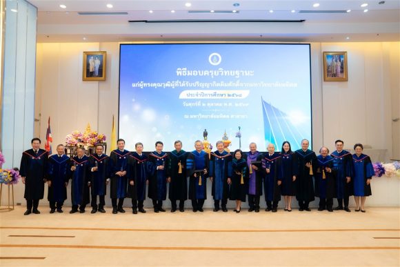 คณะ ICT ม.มหิดล (ICT Mahidol) ร่วมแสดงความยินดีในพิธีมอบครุยวิทยฐานะแก่ผู้ทรงคุณวุฒิที่ได้รับปริญญากิตติมศักดิ์ ประจำปีการศึกษา 2568