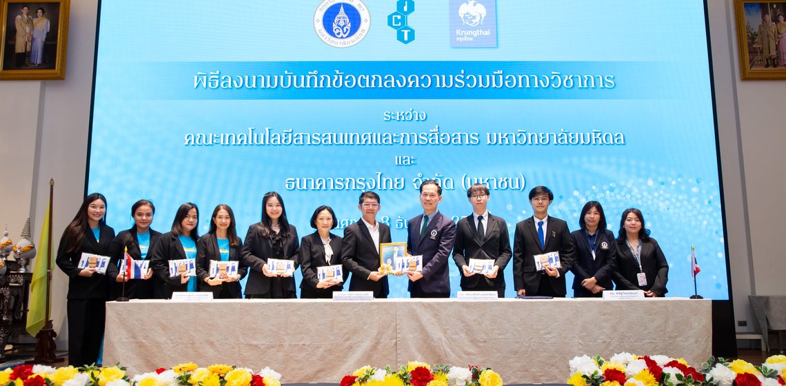 ICT Mahidol signed a Memorandum of Understanding (MoU) with Krungthai Bank PCL