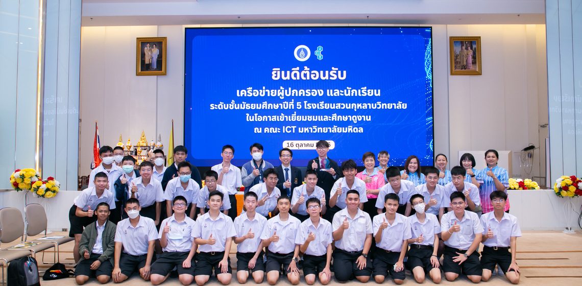 ICT Mahidol welcomed the Parents Network and grade 11 students of Suankularb Wittayalai School for their visit
