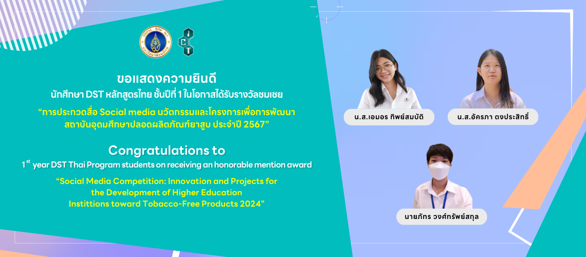 29.12.2023_Smoke-Free-University-Competition_CV ICT Mahidol students have won an honorable mention in the competition “Social Media Competition: Innovation and Projects for the Development of Higher Education Institutions toward Tobacco-Free Products 2024”