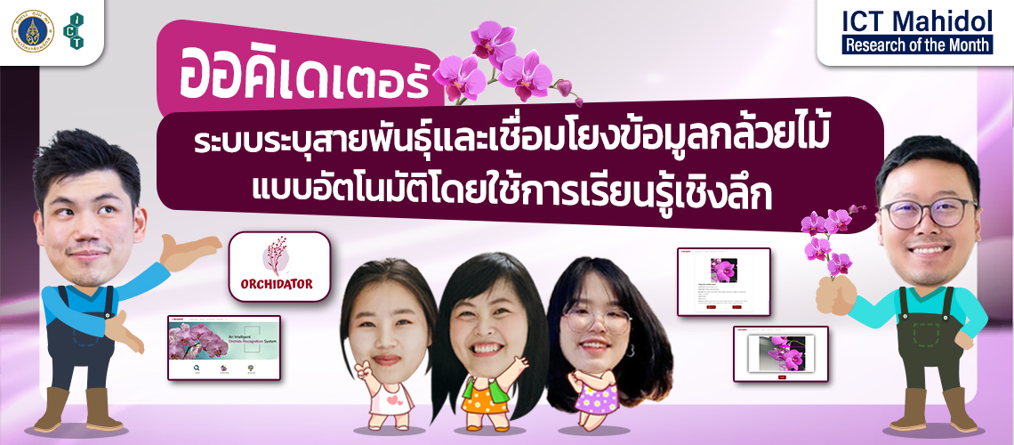 orchidator-an-intelligent-orchid-recognition-and-knowledge-base-system-using-deep-learning_CV ORCHIDATOR: An Intelligent Orchid Recognition and Knowledge Base System Using Deep Learning