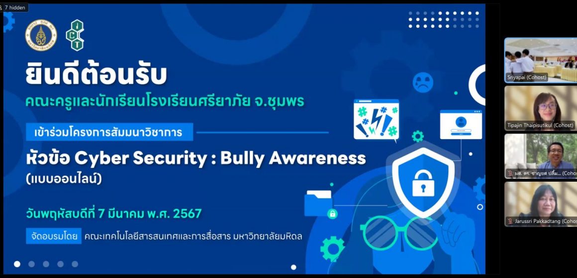 07.03.2024_Bully-Awareness-Lecture-Sriyapai-School_CV_0 ICT Mahidol organized an ICT knowledge-sharing session on “Cyber Security: Cyberbullying Awareness” to teachers and students of Sriyapai School, Chumphon Province