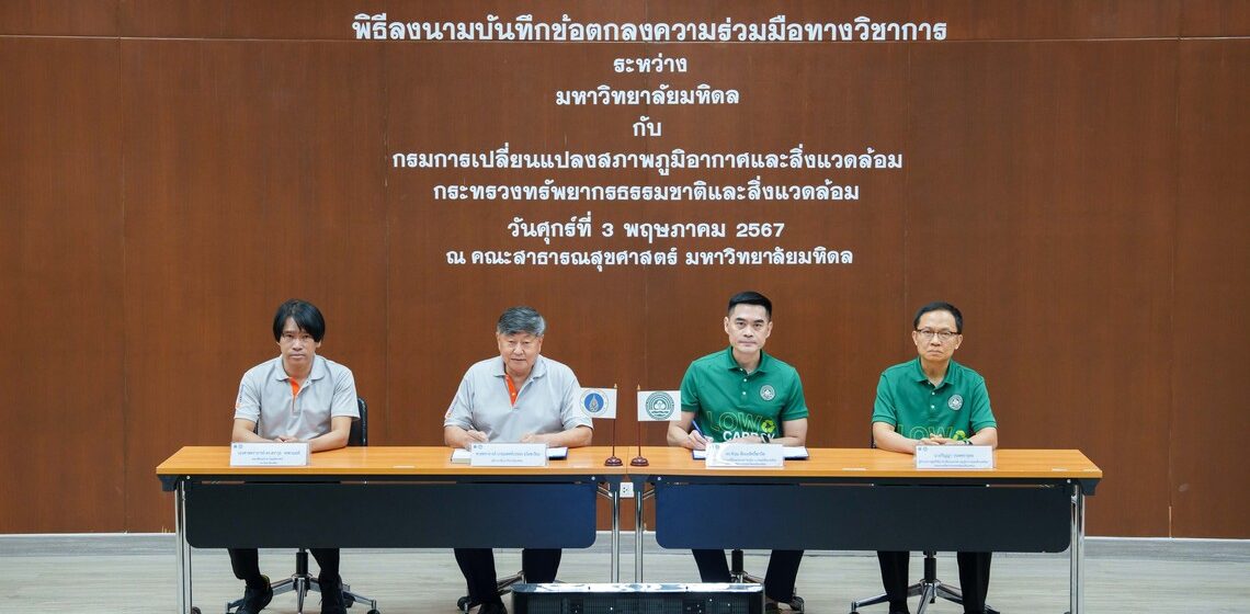 03.05.2024_ICT-Mahidol-Witness-on-the-MoU-Ministry-of-Natural-Resource-and-Environment_CV_0 ICT Mahidol participated in the signing ceremony of the Memorandum of Understanding (MoU) between the Faculty of Public Health, Mahidol University, and the Department of Climate Change and Environment, Ministry of Natural Resources and Environment