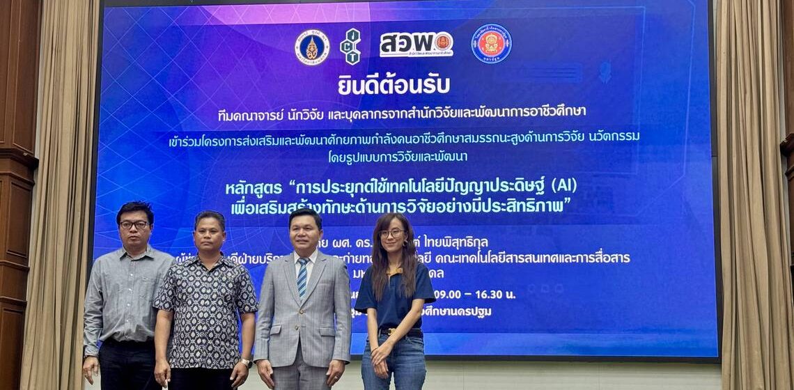 20.09.2024_AI-Research-for-Vocational_CV_0 ICT Mahidol organized the training program on “Application of Artificial Intelligence (AI) Technology to Enhance Research Skills for the Office of Vocational Education Research and Development”