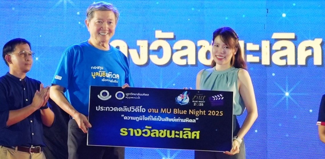 ICT Mahidol staff won 1st prize in video contest at “MU Blue Night 2025”
