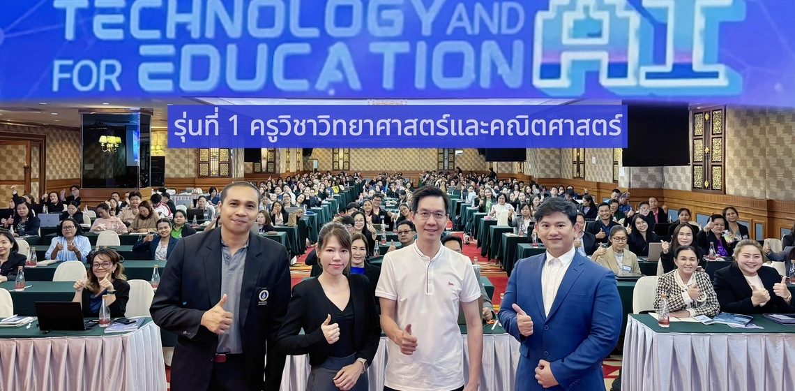 ICT Mahidol Faculty Member and Staff Served as Special Lecturers in “Technology and AI for Education” Training Program (Batch 1)