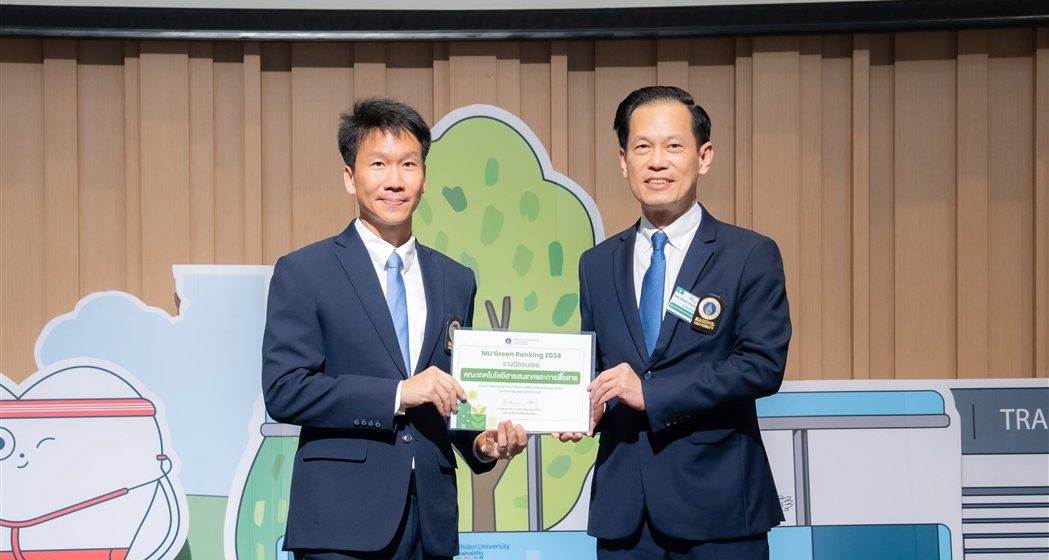 060668_MU-Green-Ranking-2024 (1) ICT Mahidol received the “MU Green Ranking 2024: Honorable Mention” certificate at the “Together for Mahidol Campus Sustainability” event, held in celebration of World Environment Day 2025
