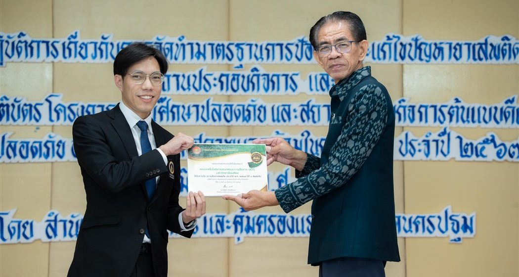 25.06.2025_safety workplace 2025_CV ICT Mahidol Received “Outstanding Workplace Safety Award” from the Department of Labour Protection and Welfare