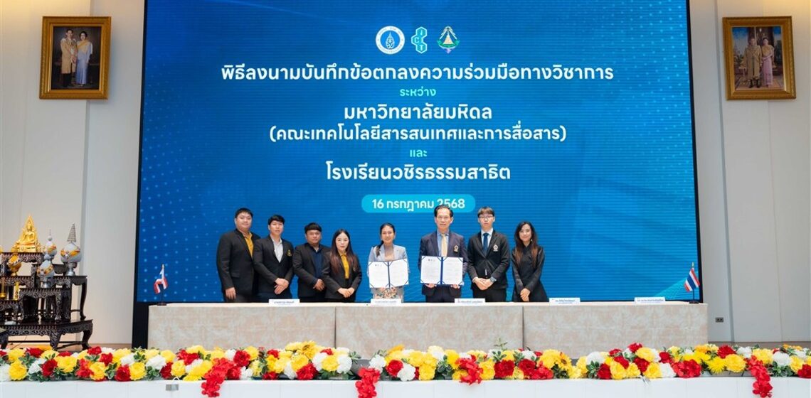 ICT Mahidol Signed a Memorandum of Understanding (MoU) with Wachirathamsatit School