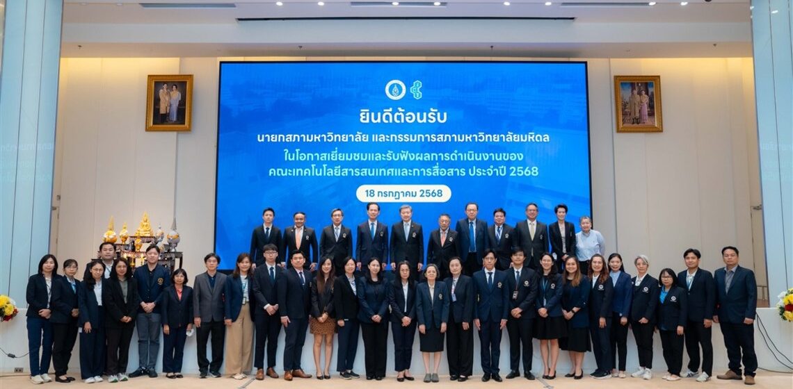 ICT Mahidol Welcomed Mahidol University Council Committees for the 2025 Annual University Council Visit (Round 4)