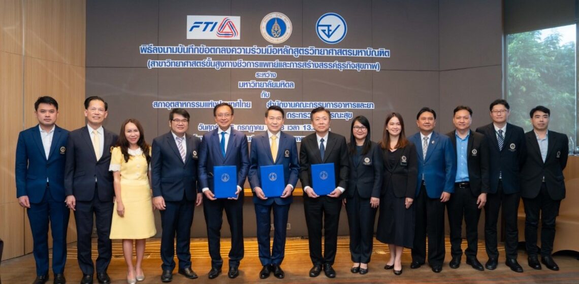 ICT Mahidol Participated in the Launch of the Master of Science Program in Advanced Biomedical Technology and Venture Creation in Healthcare, and the MoU Signing Ceremony Between Mahidol University, the Thailand Food and Drug Administration (Thai FDA) under the Ministry of Public Health (MoPH), and the Federation of Thai Industries (FTI)