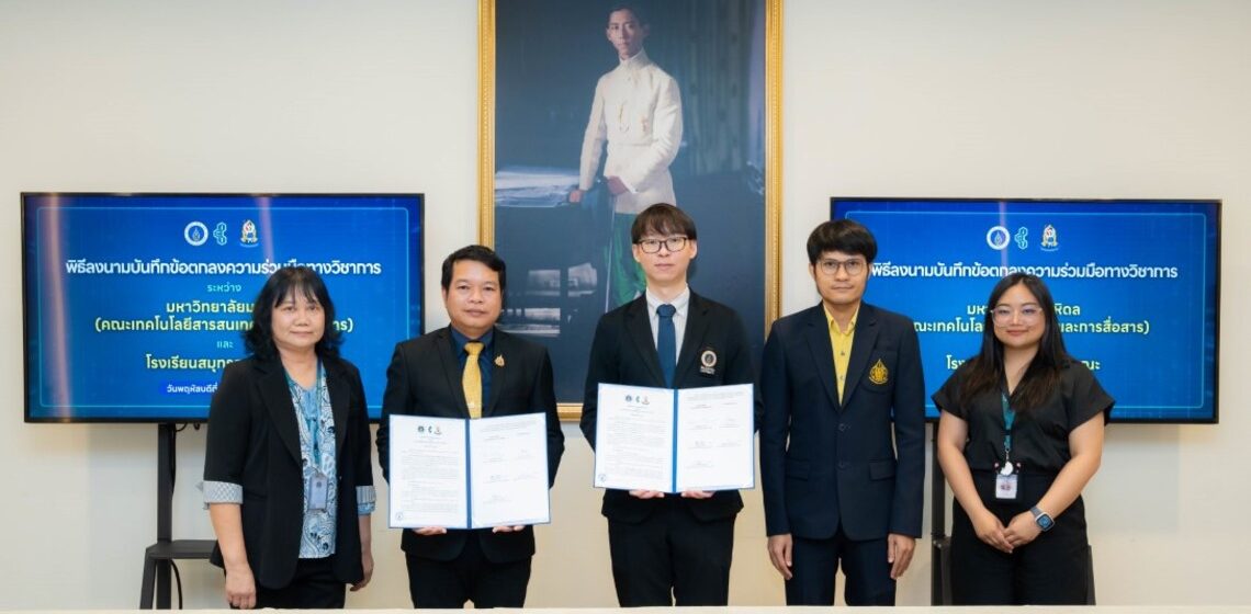 ICT Mahidol Signed a Memorandum of Understanding (MoU) with Samutsakhonburana School