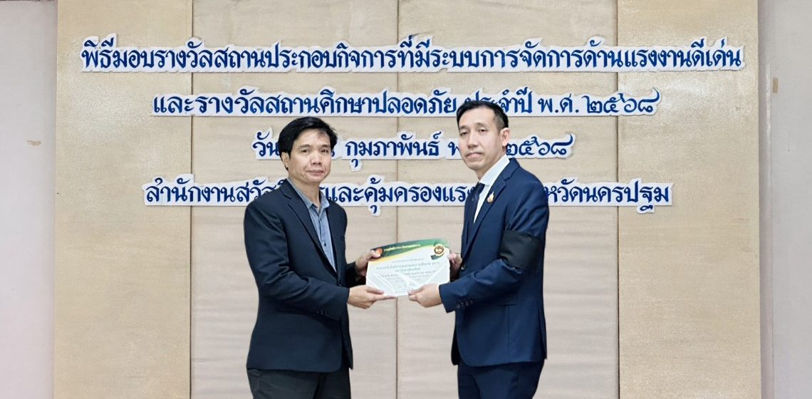 ICT Mahidol Received “Outstanding Workplace Safety Award” from Nakhon Pathom Provincial Office of Labour Protection and Welfare