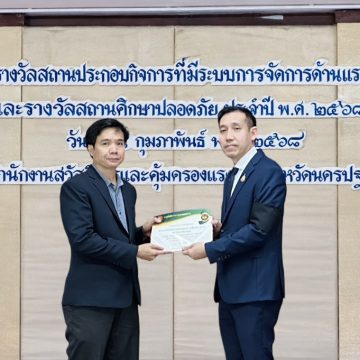 ICT Mahidol Received “Outstanding Workplace Safety Award” from Nakhon Pathom Provincial Office of Labour Protection and Welfare