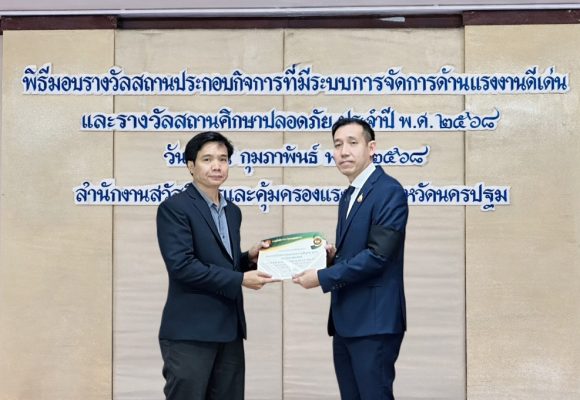 ICT Mahidol Received “Outstanding Workplace Safety Award” from Nakhon Pathom Provincial Office of Labour Protection and Welfare