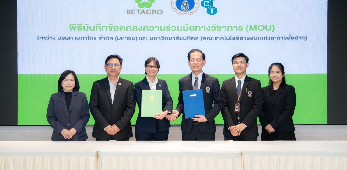 ICT Mahidol Signed a Memorandum of Understanding (MoU) on Academic Collaboration with Betagro Public Company Limited