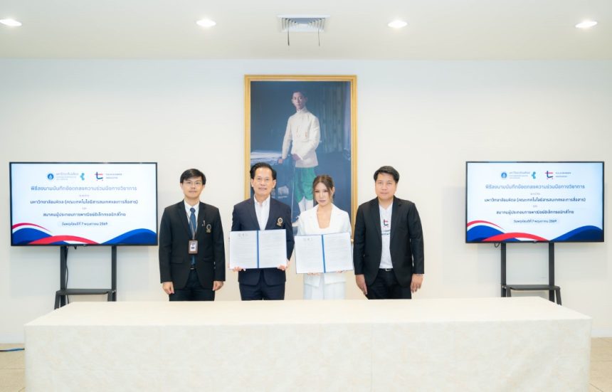 ICT Mahidol Signed a Memorandum of Understanding (MoU) on Academic Collaboration with the Thai E-Commerce Association (THECA)