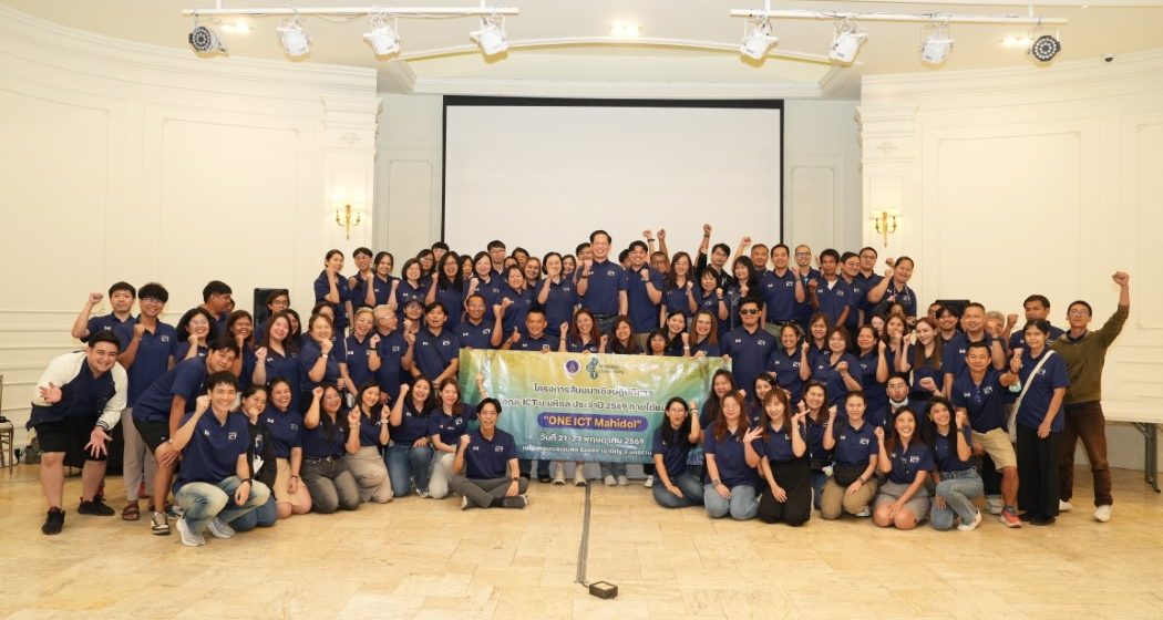 21-23_05-2026_2026 ICT Annual Seminar_CV ICT Mahidol Organized the 2026 ICT Annual Seminar to Strengthen Collaboration and Enhance Personnel Development