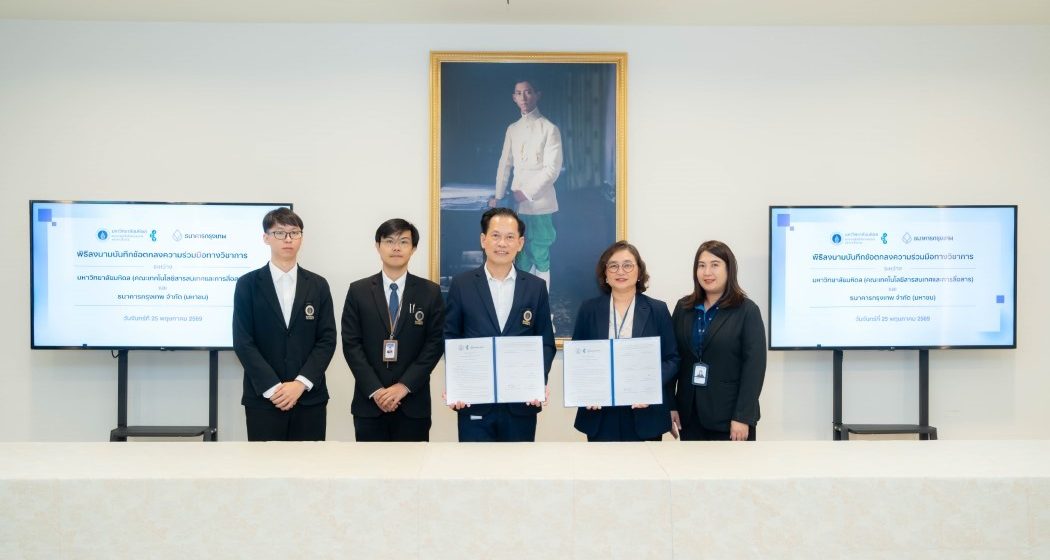 ICT Mahidol Signed Academic Memorandum of Understanding (MoU) with Bangkok Bank Public Company Limited