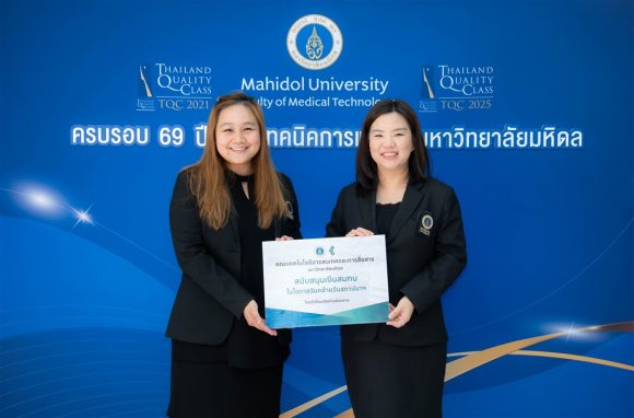 ICT Mahidol Extended Congratulations to the Faculty of Medical Technology, Mahidol University, on Its 69th Anniversary