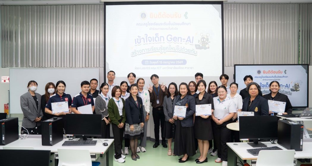 15-07-2026_ School Counselor Training Program 2026_CV ICT Mahidol Organized “Understanding Gen-AI Students: Shaping the Future of Learning Together” Workshop to Enhance AI Skills and Strengthen Collaboration with Secondary School Teachers