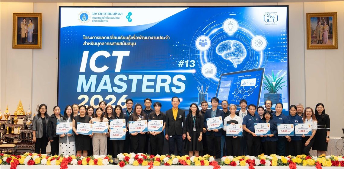 24.07.2026_ICT MASTERS 2026_CV ICT Mahidol Organized the 13th Knowledge Exchange Program for Support Staff (ICT MASTERS 2026)