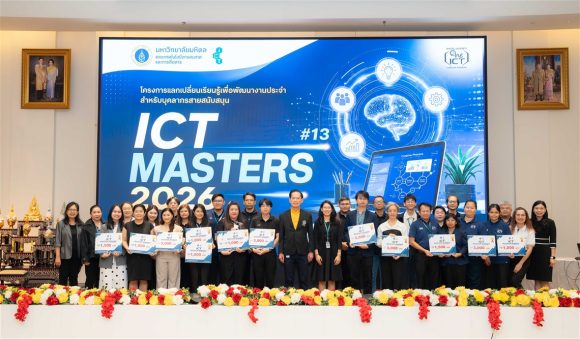 ICT Mahidol Organized the 13th Knowledge Exchange Program for Support Staff (ICT MASTERS 2026)