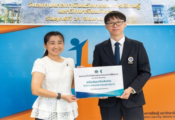 ICT Mahidol Congratulated the Institute for Innovative Learning on Its 24th Anniversary