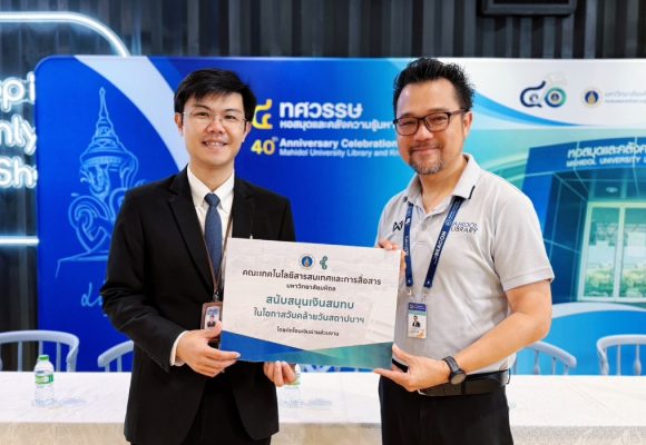 ICT Mahidol Congratulated Mahidol University Library and Knowledge Center on Its 40th Founding Anniversary