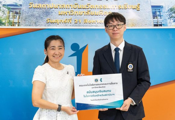 ICT Mahidol Congratulated the Institute for Innovative Learning on Its 24th Anniversary