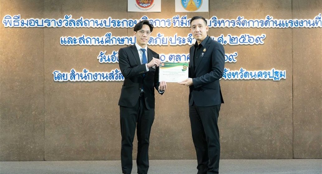 ICT Mahidol Received “Outstanding Workplace Safety Certificate” from Nakhon Pathom Provincial Office of Labour Protection and Welfare